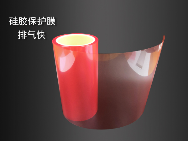 紅色PET硅膠保護(hù)膜