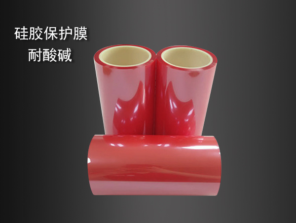 紅色PET硅膠保護(hù)膜