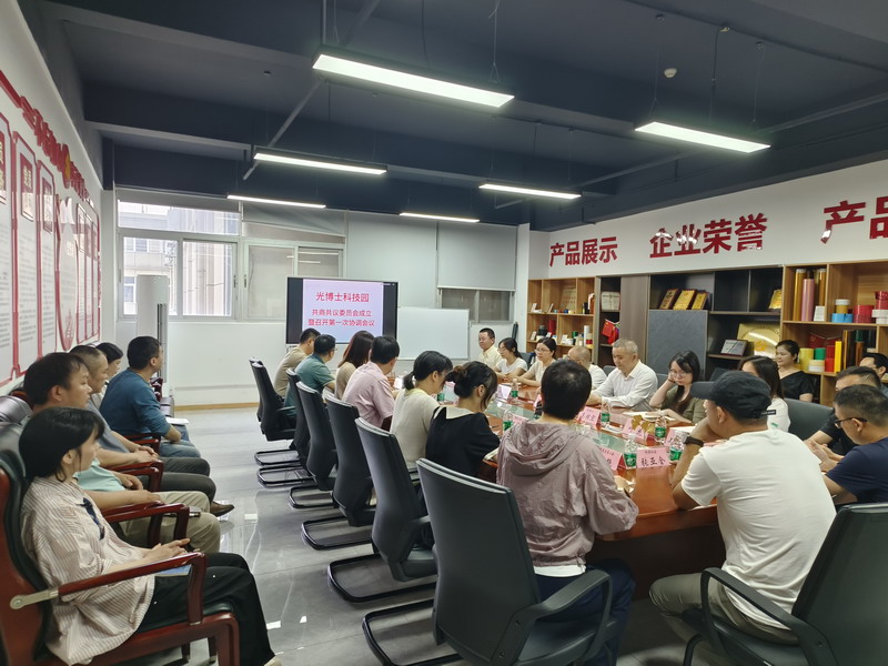 光博士科技園共商共議委員會成立