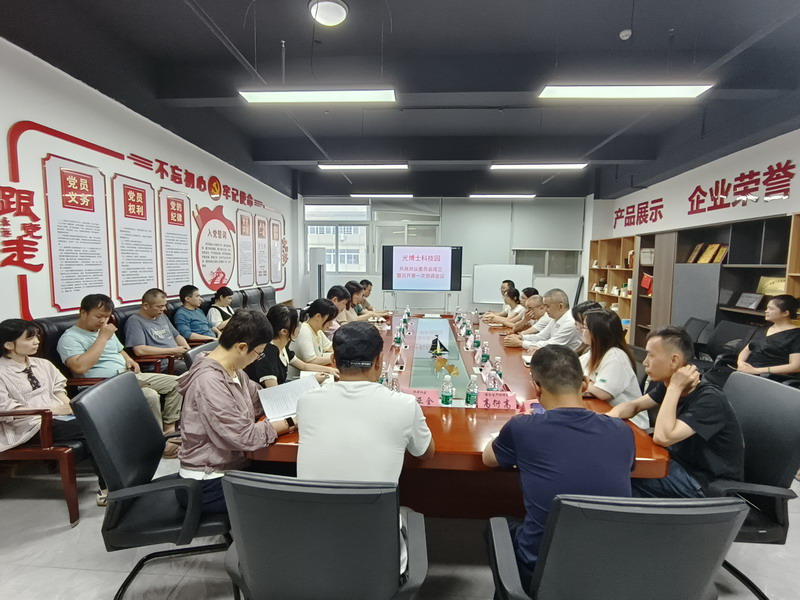 光博士科技園共商共議委員會成立